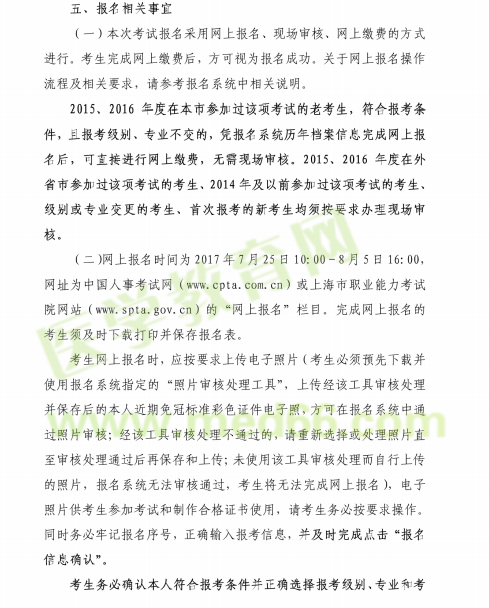 上海市2017執(zhí)業(yè)藥師考試現(xiàn)場審核時間|地點