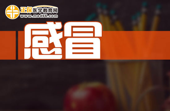 經(jīng)期吃感冒藥的嚴重后果：不看可能后悔終生！