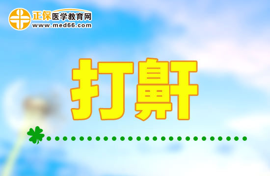 生活中有哪些減少甚至避免打鼾的方法？