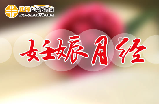 當女性出現妊娠月經需要做哪些檢查