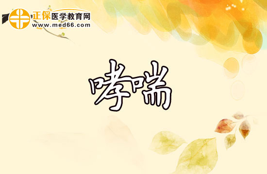 支氣管哮喘是由哪些過敏反應(yīng)所導(dǎo)致的