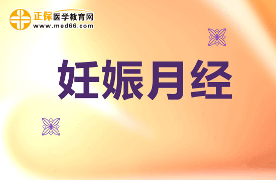月經(jīng)期進(jìn)行房事會對女性造成哪些危害