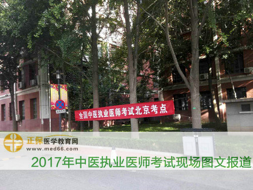 中醫(yī)執(zhí)業(yè)醫(yī)師考場(chǎng)指示橫幅