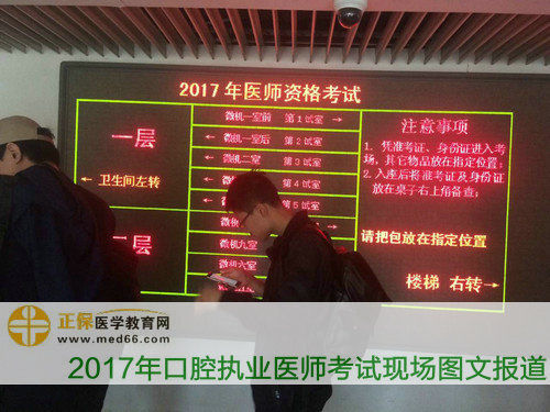 口腔執(zhí)業(yè)醫(yī)師考場(chǎng)指示牌