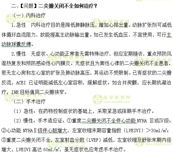 心血管內科主治醫(yī)師考試:《答疑周刊》2018年第12期