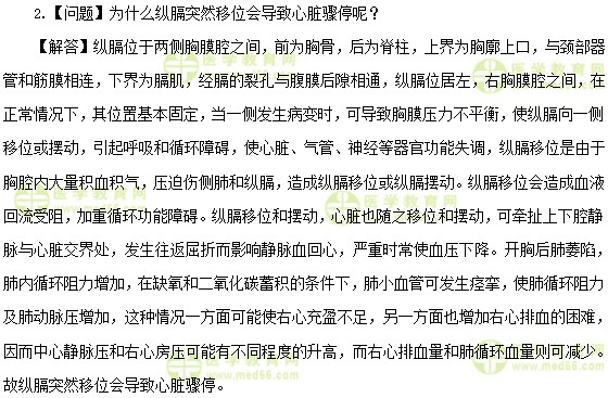 醫(yī)學(xué)教育網(wǎng)中級(jí)主管護(hù)師:《答疑周刊》2018年第11期