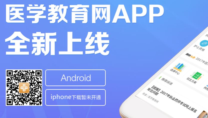 醫(yī)學教育網(wǎng)軟件
