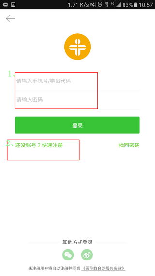 醫(yī)學教育網APP