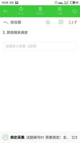 醫(yī)學教育網APP