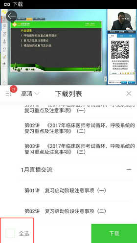 醫(yī)學教育網APP