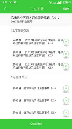醫(yī)學教育網APP