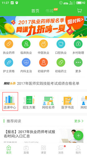 醫(yī)學教育網APP