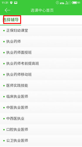 醫(yī)學教育網APP