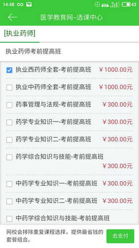 醫(yī)學教育網APP
