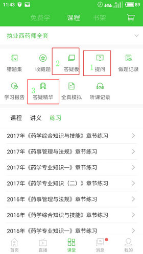 醫(yī)學教育網APP