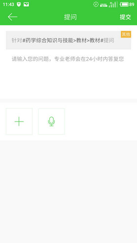 醫(yī)學教育網APP