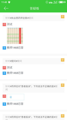醫(yī)學教育網APP