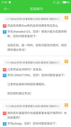 醫(yī)學教育網APP