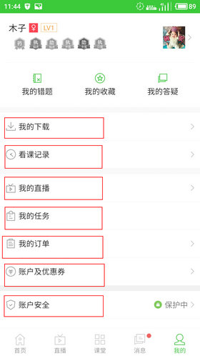 醫(yī)學教育網APP