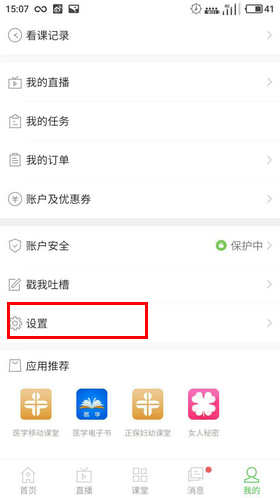 醫(yī)學教育網APP