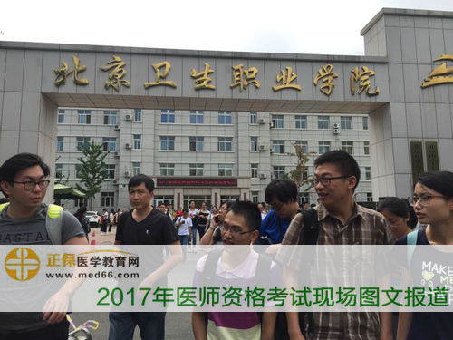 北京衛(wèi)生職業(yè)學(xué)校的考生離開考場(chǎng)，心情大好