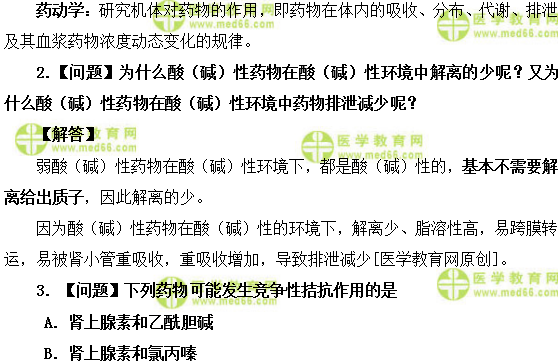 醫(yī)學(xué)教育網(wǎng)初級(jí)藥師：《答疑周刊》2018年第17期