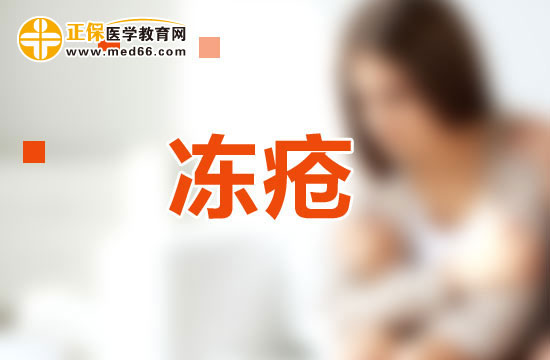 生活中有哪些常見的食物可以治療凍瘡？