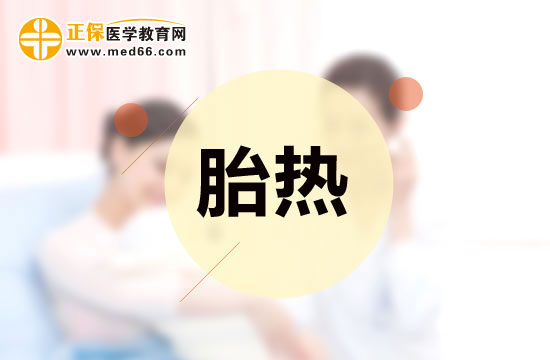 胎熱有哪些飲食禁忌？