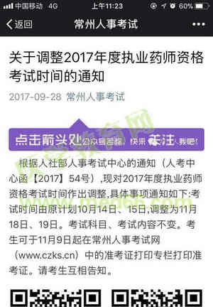 【緊急通知】2017年執(zhí)業(yè)藥師考試時(shí)間推遲至11月18、19日