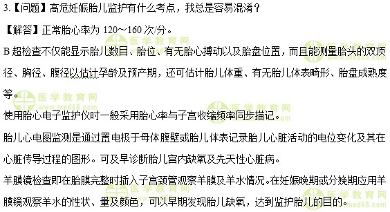 中級主管護師:《答疑周刊》2018年第17期