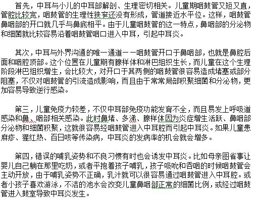 兒童為什么更容易患上中耳炎？