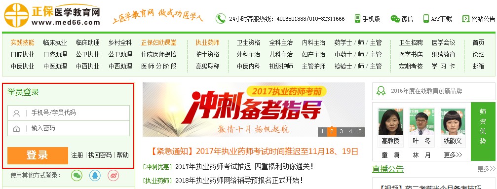 醫(yī)學教育網(wǎng)2018年護士直播包沖刺提高直播課開講！