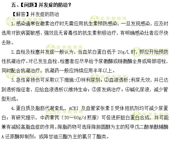 內(nèi)科主治醫(yī)師考試:《答疑周刊》2018年第22期