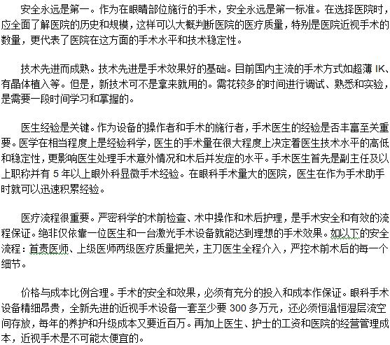 北京治療近視最好的醫(yī)院有哪些？怎么選擇醫(yī)院