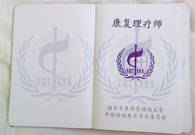 康復(fù)理療師資格證書長(zhǎng)什么樣？
