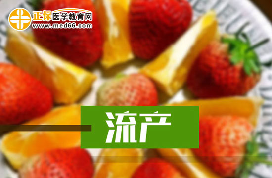 進(jìn)行藥物流產(chǎn)的一般程序是什么？