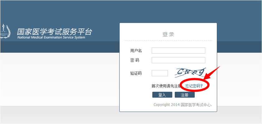 2017年臨床執(zhí)業(yè)助理醫(yī)師考試成績(jī)查詢忘記密碼怎么辦？