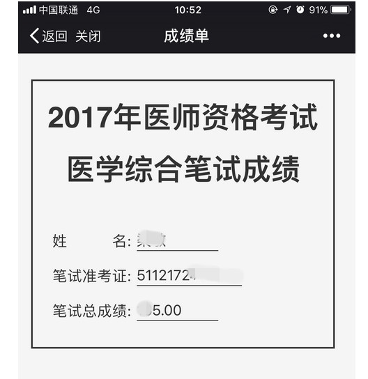 2017年醫(yī)師成績查詢?nèi)肟? width=