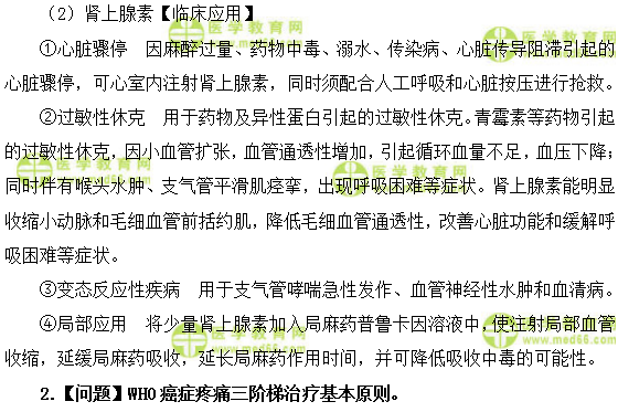 醫(yī)學(xué)教育網(wǎng)初級(jí)藥士：《答疑周刊》2018年第23期