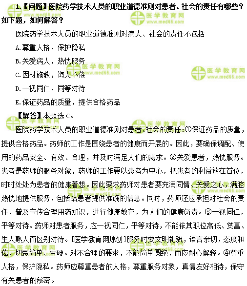醫(yī)學教育網(wǎng)初級藥士：《答疑周刊》2018年第24期