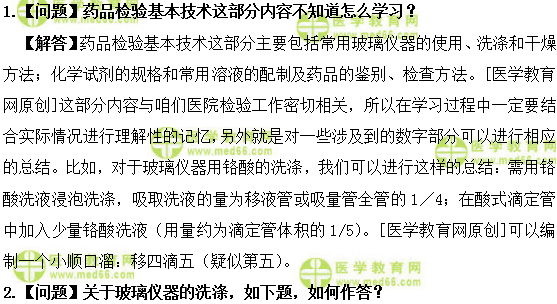 醫(yī)學(xué)教育網(wǎng)初級藥士：《答疑周刊》2018年第26期