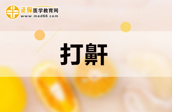鼾癥在臨床診斷中應(yīng)避免與哪些疾病混淆？