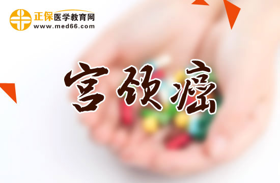 臨床上應(yīng)該如何對(duì)宮頸癌做鑒別診斷？