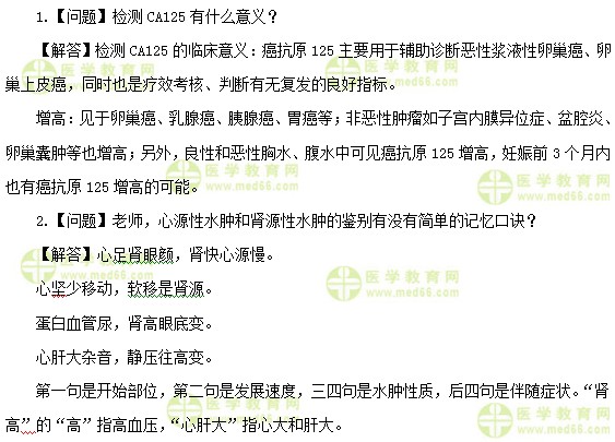 中級(jí)主管護(hù)師:《答疑周刊》2018年第23期