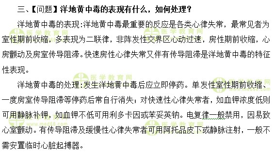 內(nèi)科主治醫(yī)師考試:《答疑周刊》2018年第24期