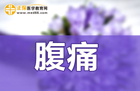 急性腹痛的病因有哪些？