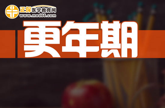 更年期女性應(yīng)如何調(diào)理飲食？