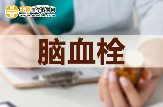 腦血栓形成是怎么回事兒？