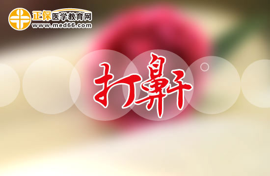 人們常會患有打呼嚕的危害表現(xiàn)