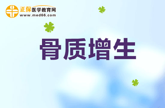 骨質(zhì)增生患者吃什么比較好？
